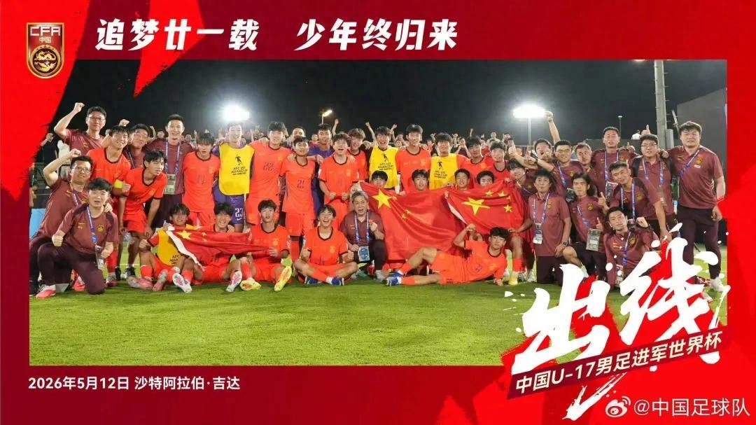 爱游戏体育登录入口-官宣!中国U17男女足闯入世界杯,2026明日之星冠军杯阵容出炉